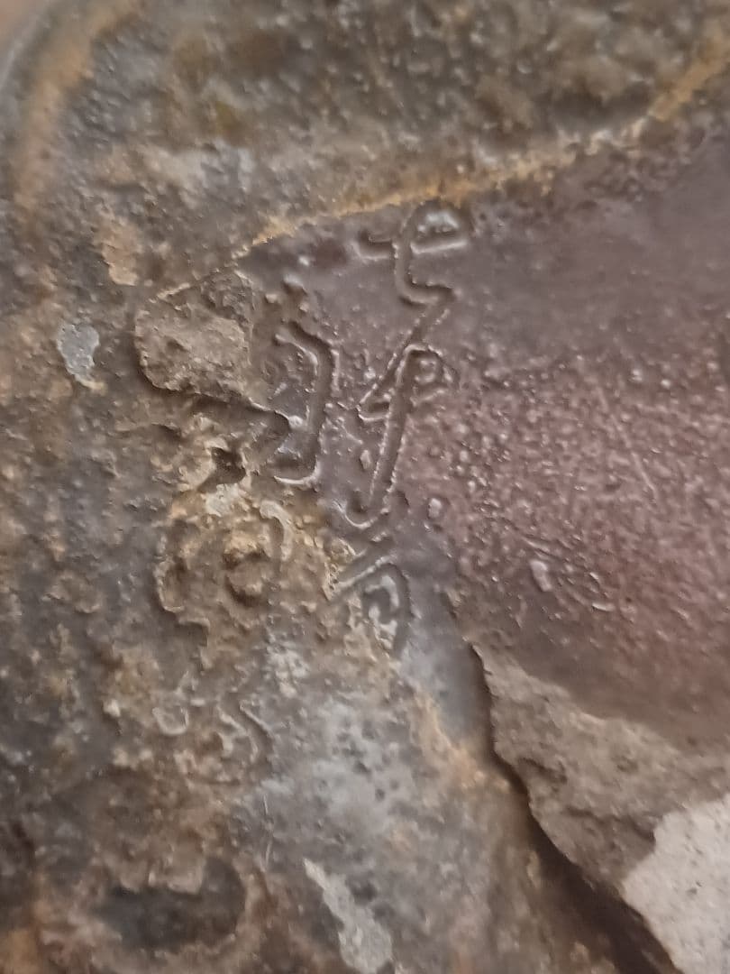 上村白鴎　造　水指し