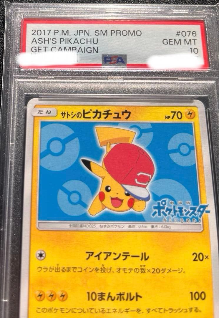 【PSA10】 サトシのピカチュウ