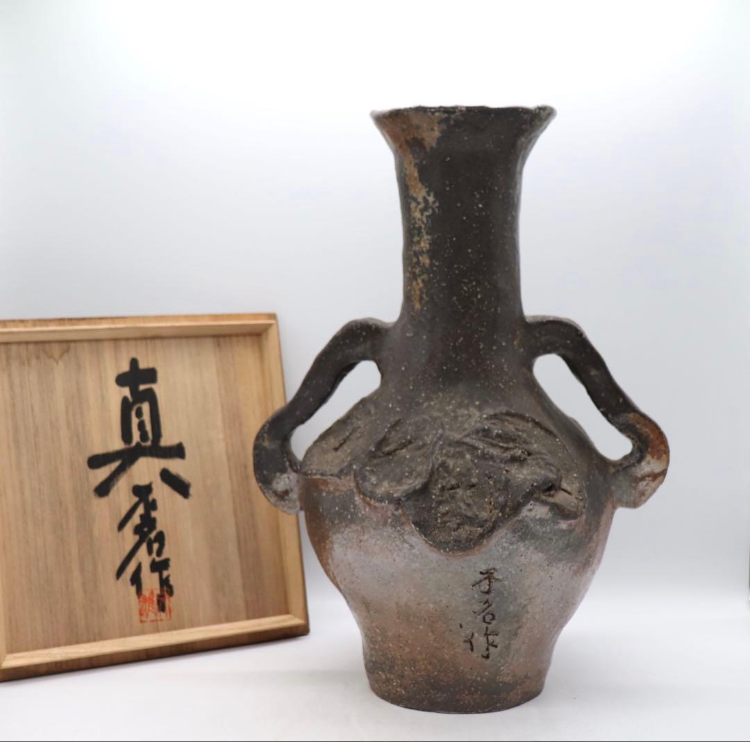 不名作　備前焼　取手付瓶　作家品　共箱　茶道具　送料込み250329