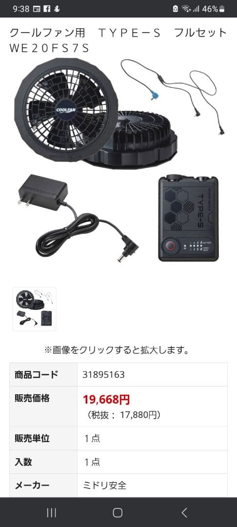 COOL FAN WE20FS7S TYPE-S ミドリ安全 空調服