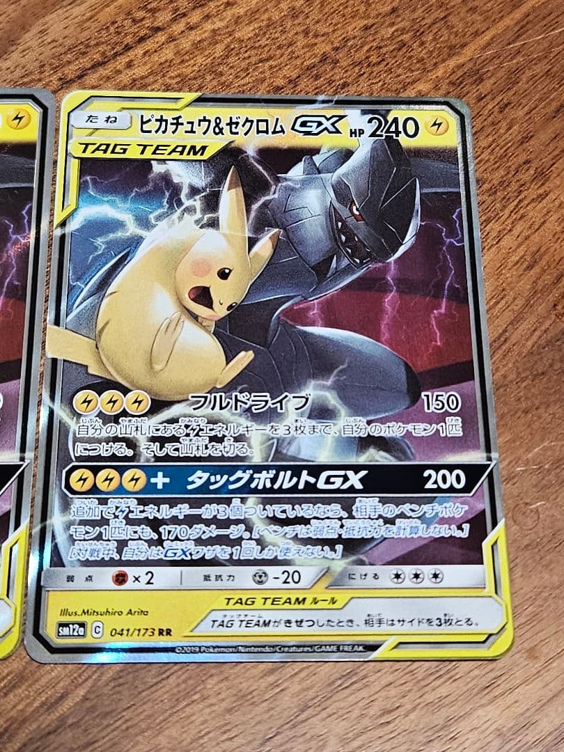 ピカチュウ&ゼクロムGX　2枚　ライチュウ&アローラライチュウGX　その他