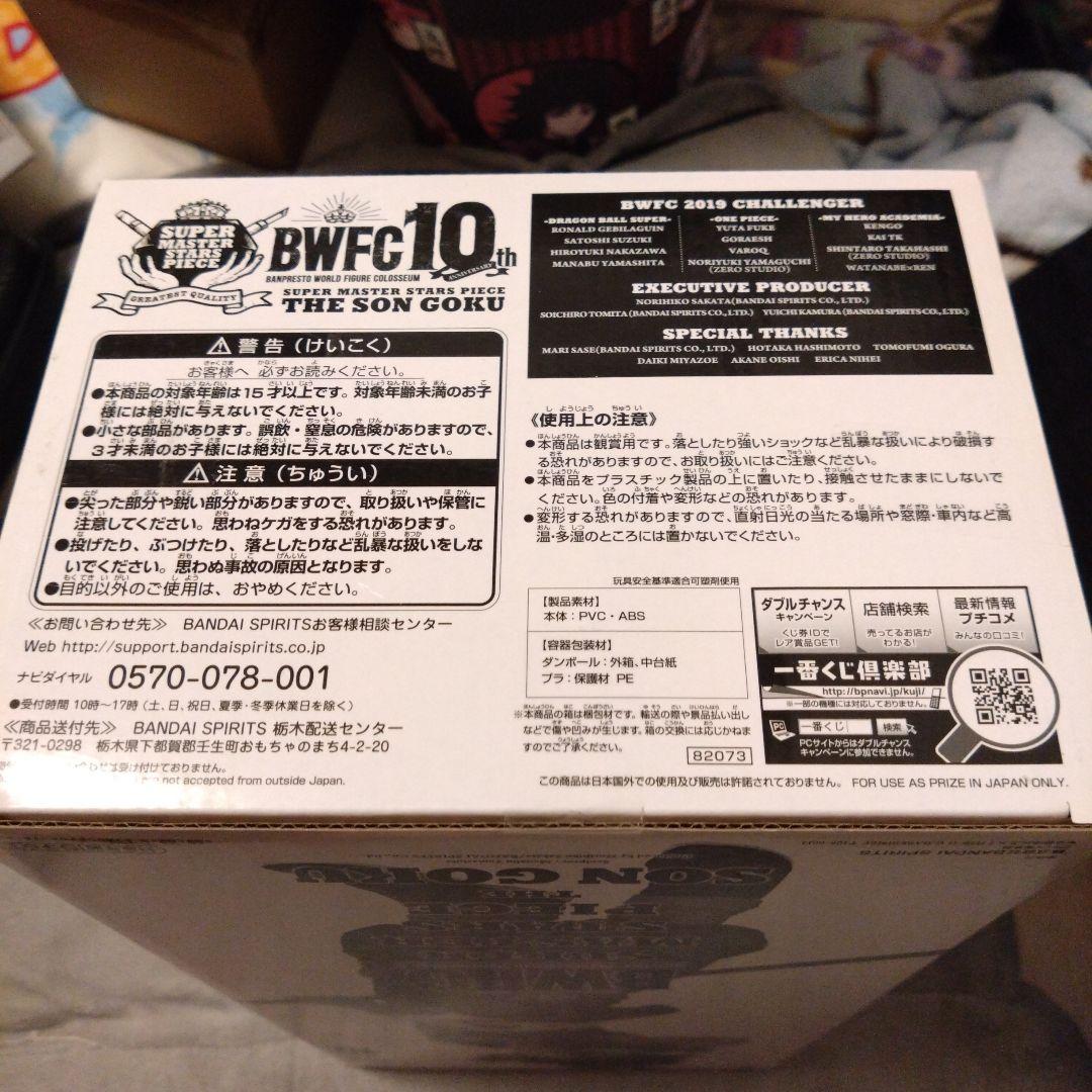 I*A様 未開封　BWFC SUPER MASTER STARS PIECE 孫