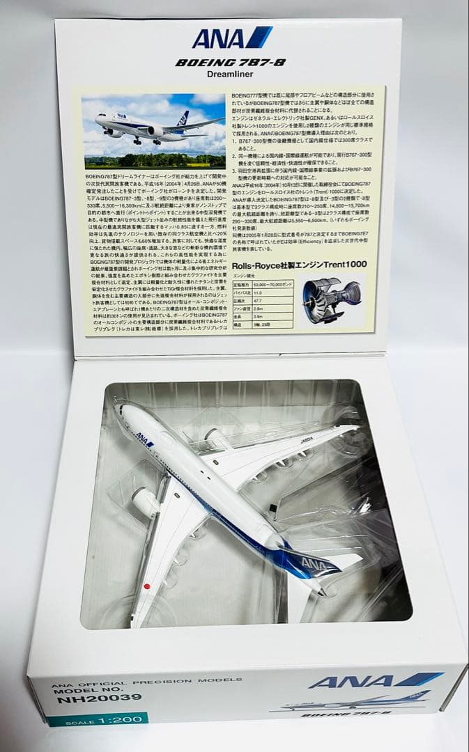全日空商事 1/200 ANA B787-8 NH20039