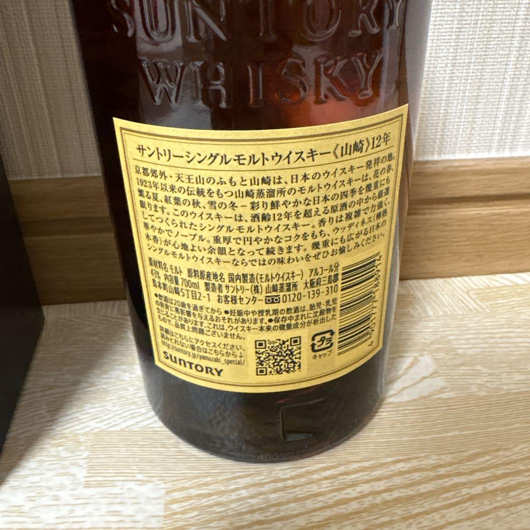 【️土日限定価格】山崎 12年 シングルモルトウイスキー 700ml 箱あり