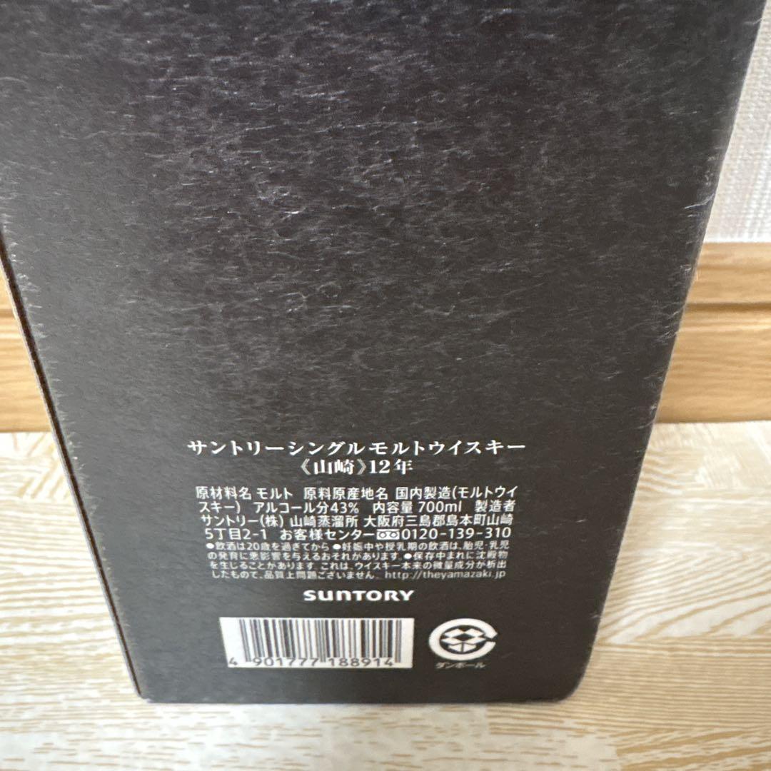 【️土日限定価格】山崎 12年 シングルモルトウイスキー 700ml 箱あり