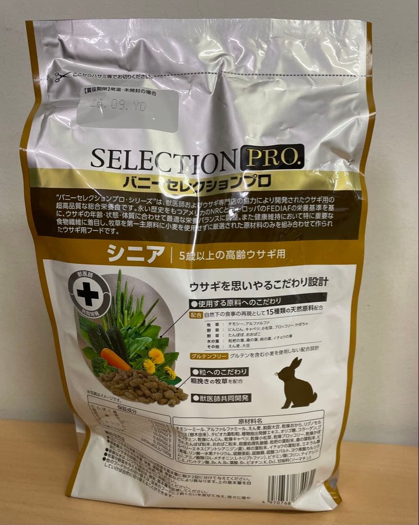 《応援価格！》バニーセレクション プロ シニア900g正規品×3袋＆試食品