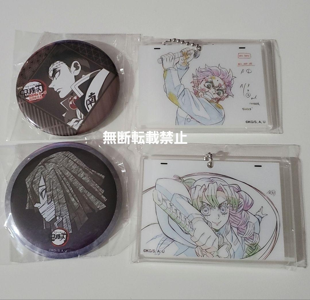 鬼滅の刃 お楽しみくじ 等 まとめ セット ufotable モクテル おまけ