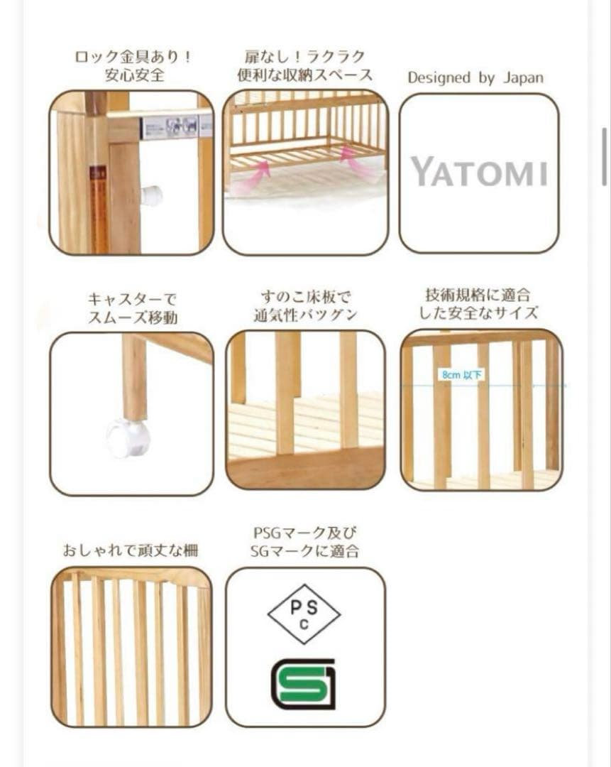 ベビーベット　ヤトミ