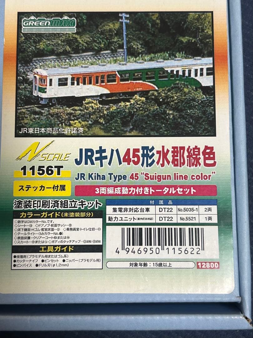 希少品　グリーンマックス　1156T JRキハ45形水郡線色　3両組立セット