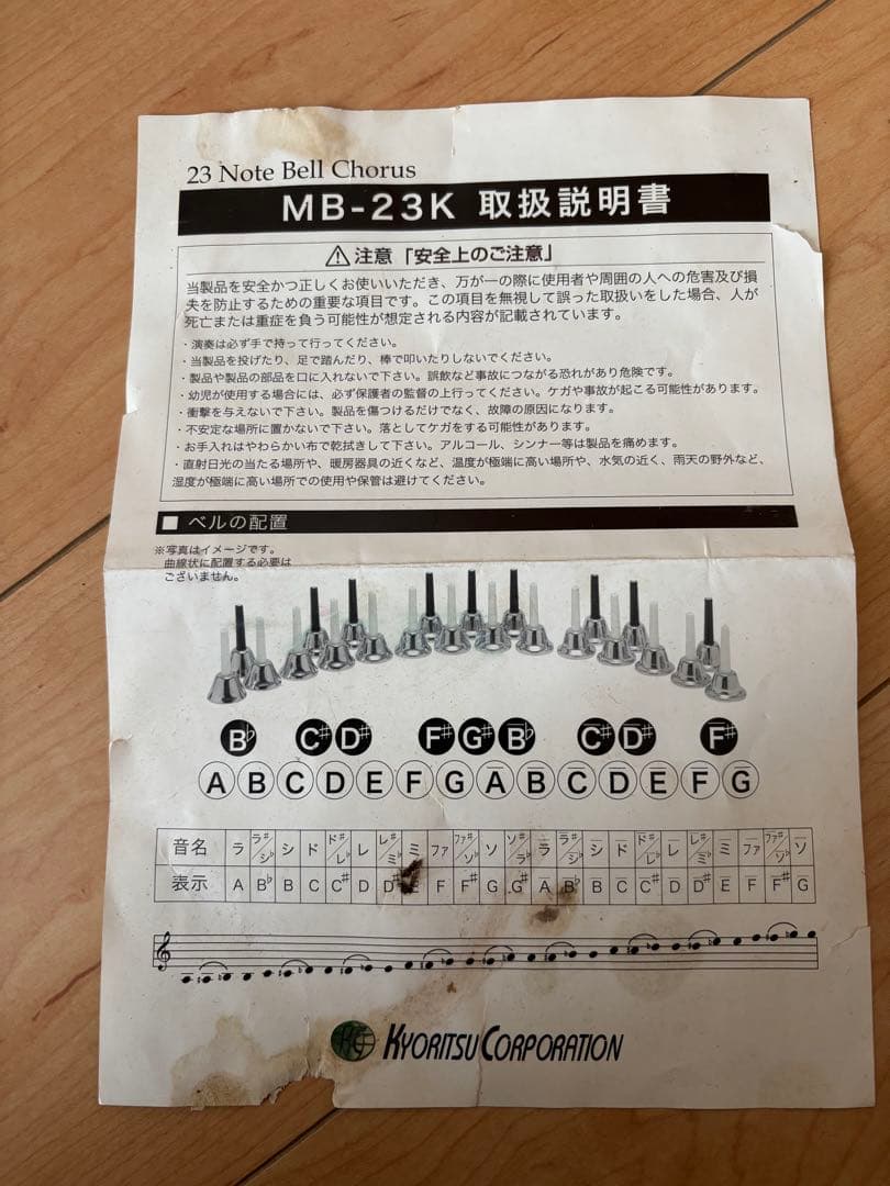 ハンドベル キョウリツ コーポレーション 23-Note Bell Chorus