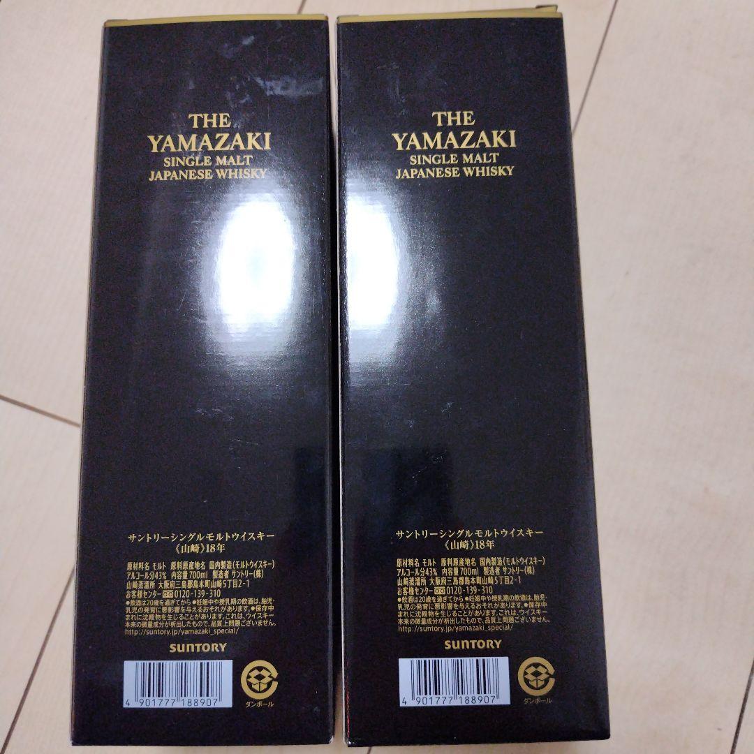 山崎18年 空瓶、箱 2セット