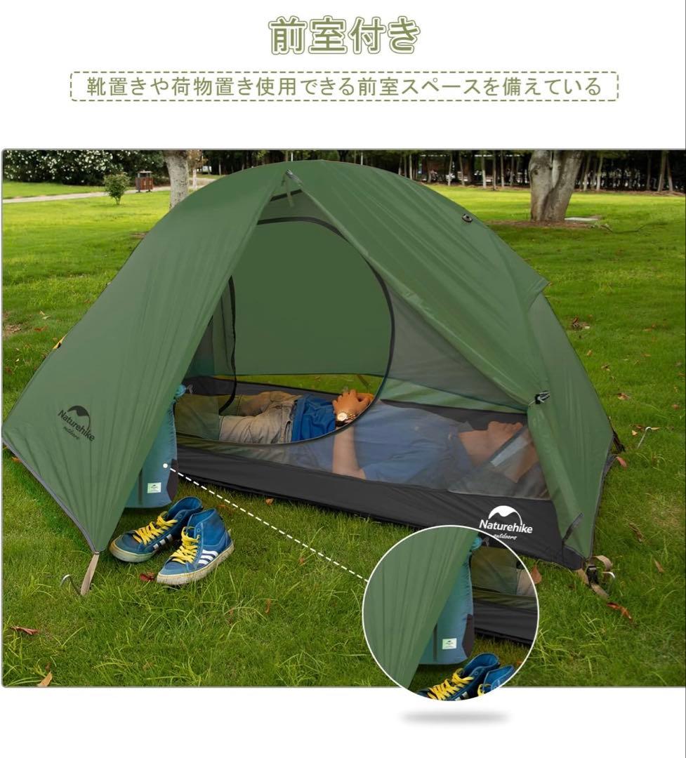 Naturehike テント　1人用　ソロテント　ダークグリーン　スパイダー1