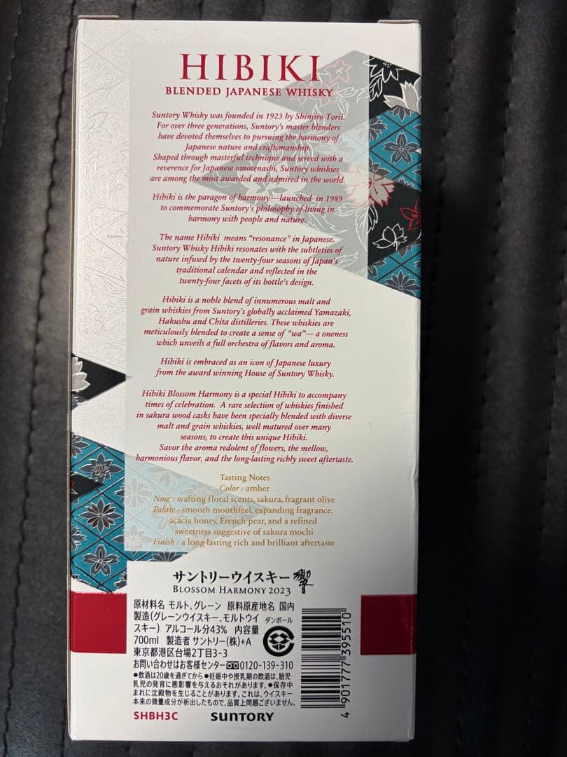 サントリー 響 BLOSSOM HARMONY 2023 限定 ブロッサム