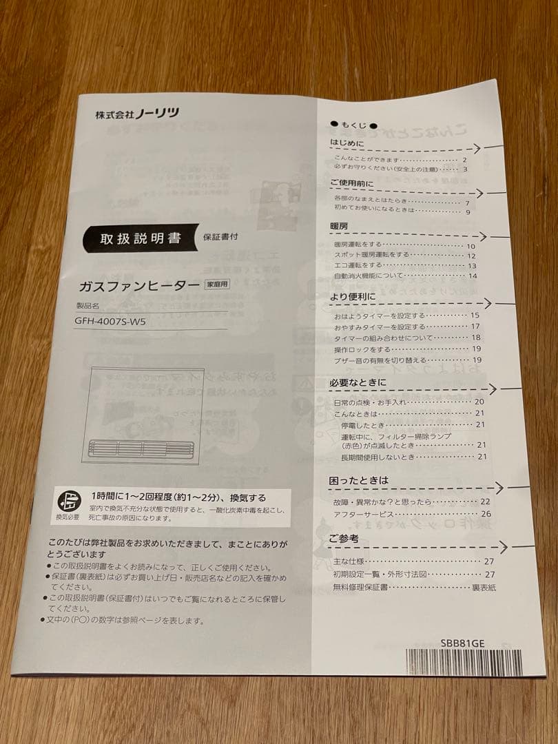 ガスファンヒーター　ノーリツ　ガスコード (1m)