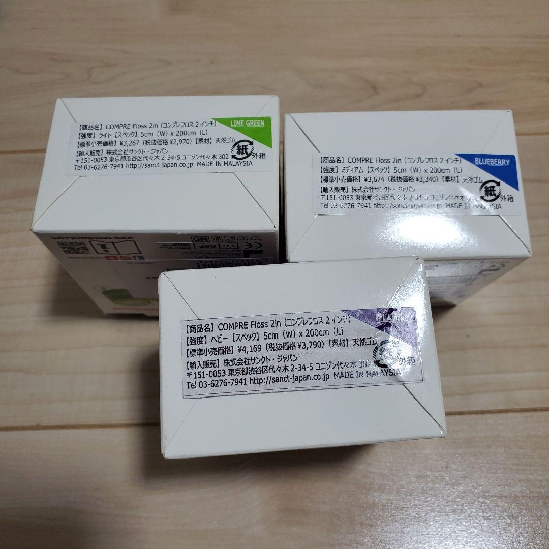 コンプレフロス三点セット