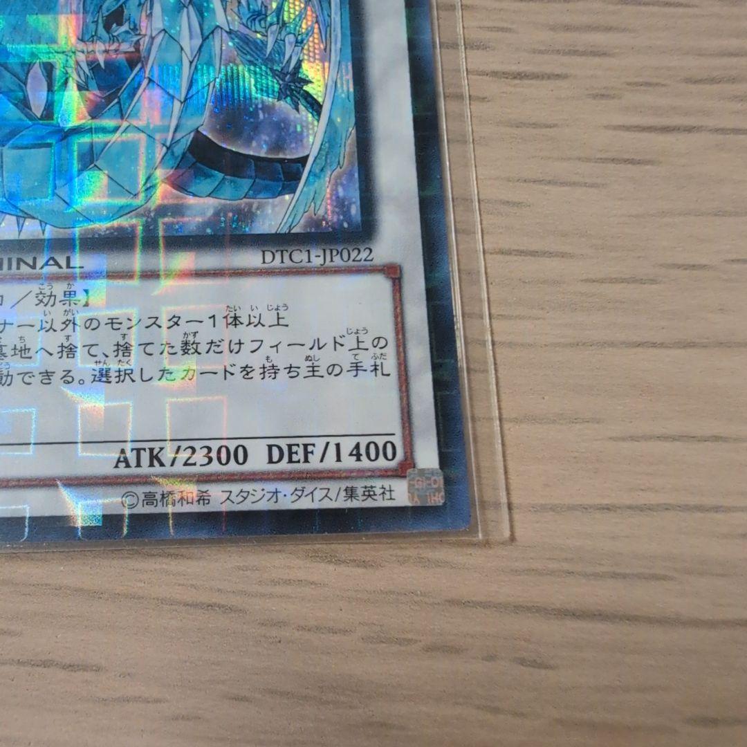 氷結界の龍ブリューナク DTCシク 遊戯王