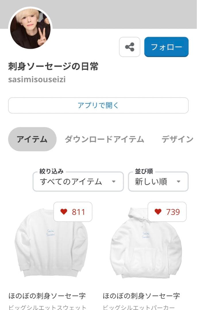 【激レア】いへう子w 刺身ソーセー字 スウェット　セカンドバッカー　こうへい