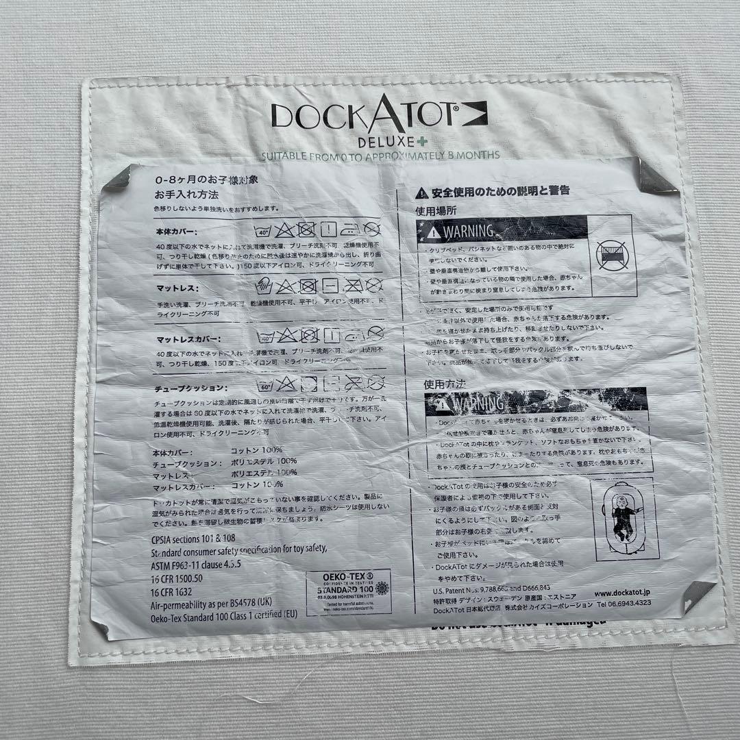 DockATot フラワーデザイン ベビーベッド　ドッカトット　デラックスプラス