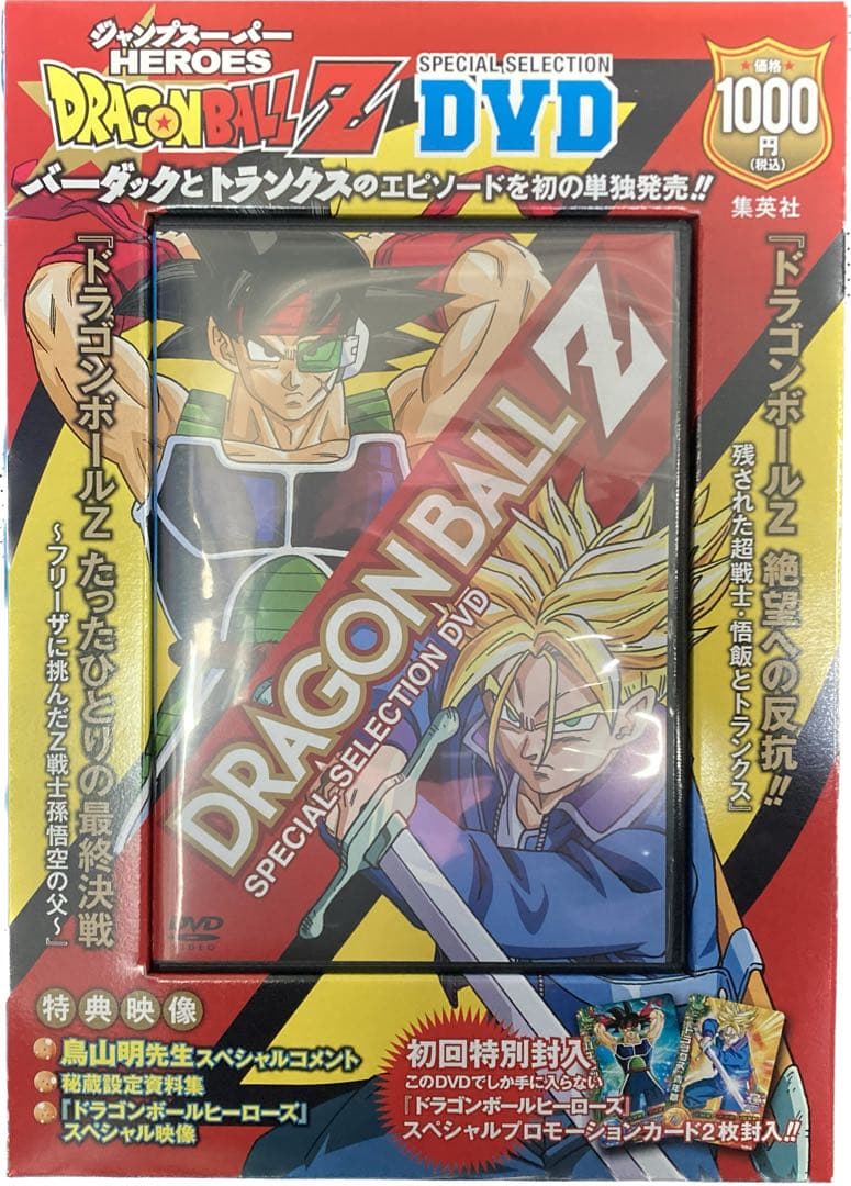 ドラゴンボールDVD