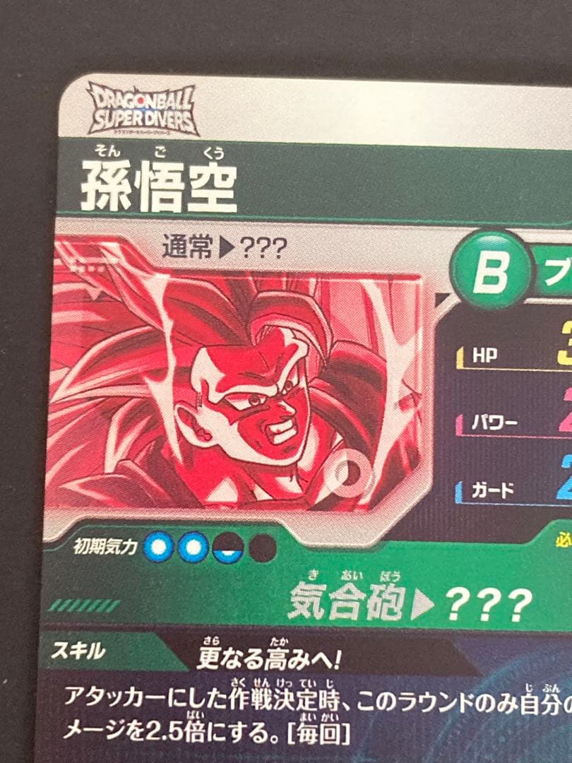 ドラゴンボールスーパーダイバーズ SDV3-002 孫悟空 GDR パラレル