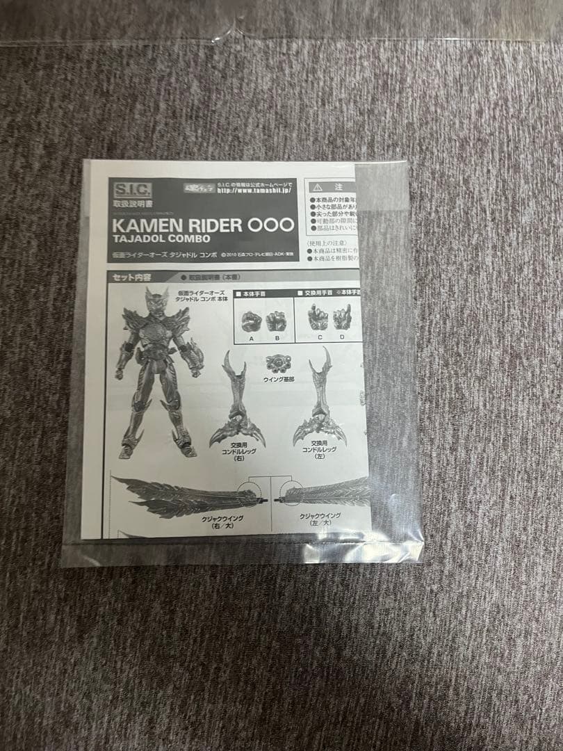 sic 仮面ライダー オーズ タジャドルコンボ