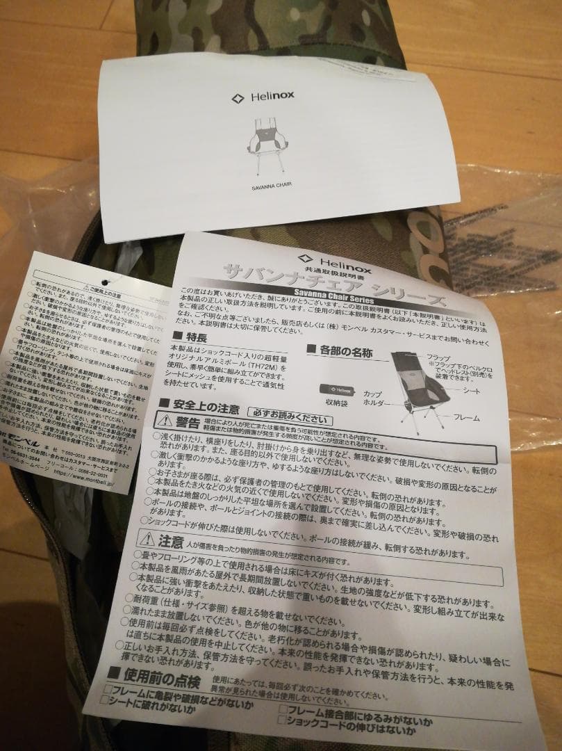 Helinox サバンナチェア (CM) カモフラージュ