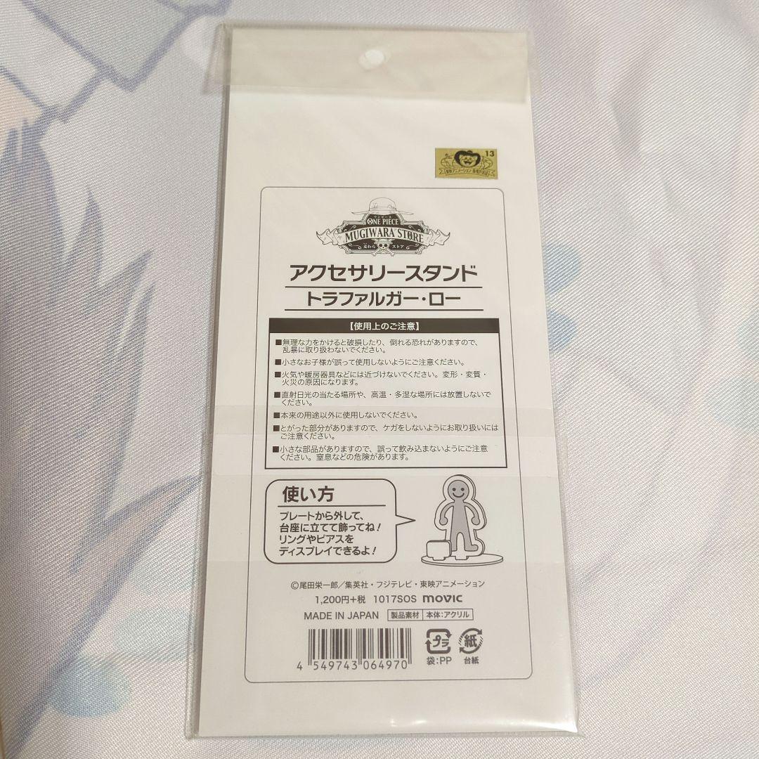 ワンピース アクセサリースタンド ロー 医者