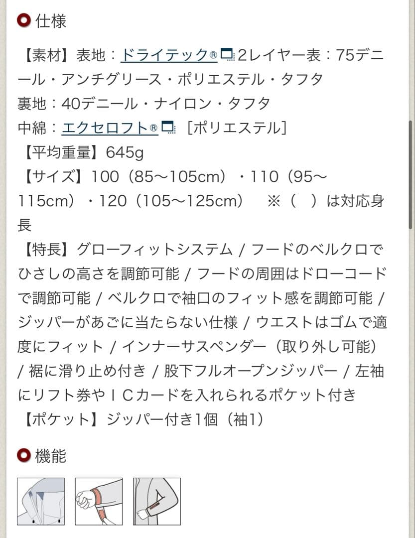 mont-bell 子供用スキーウェア パウダー カバーオール Kid's