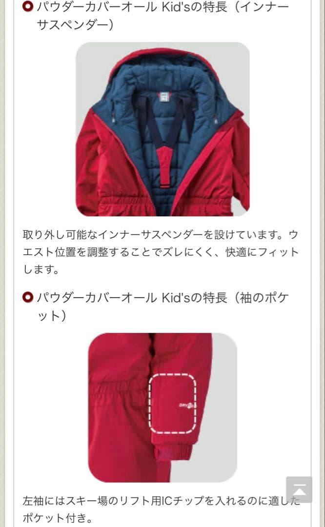 mont-bell 子供用スキーウェア パウダー カバーオール Kid's