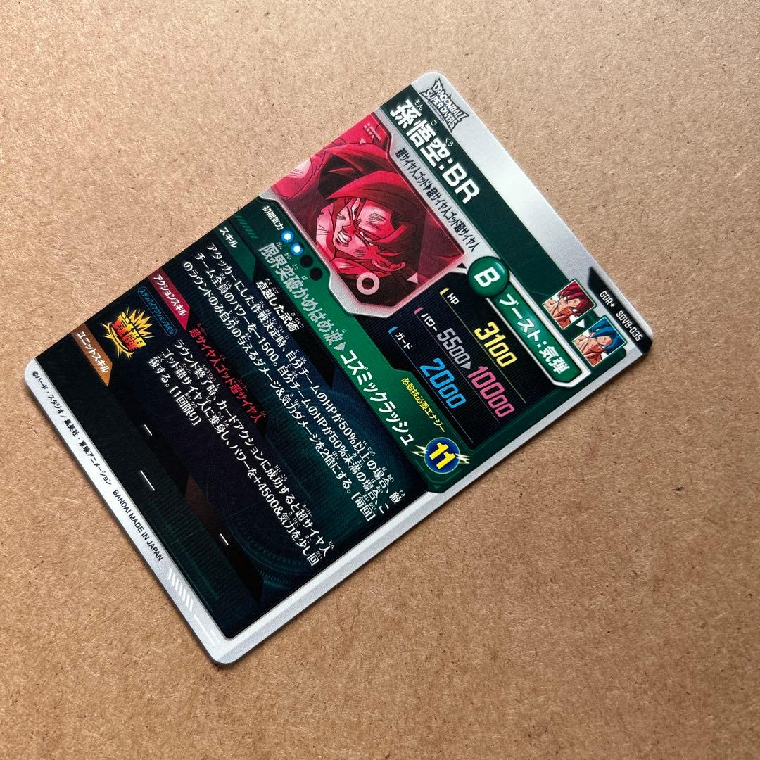 孫悟空BR パラレル SDV8-035【微かけあり】