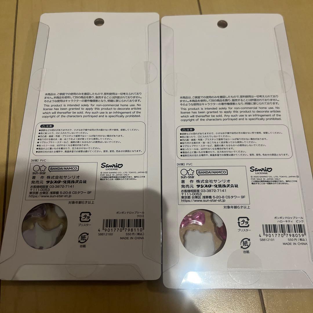 【正規品】ちいかわ　たまごっち　キティ　クロミ　ボンボンドロップシールまとめ