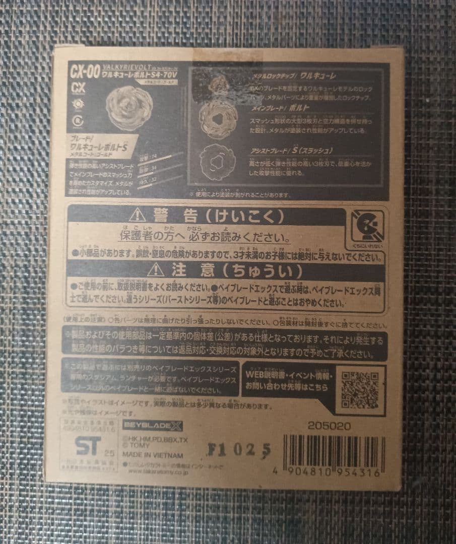 CX-00 ワルキューレボルトS4-70V