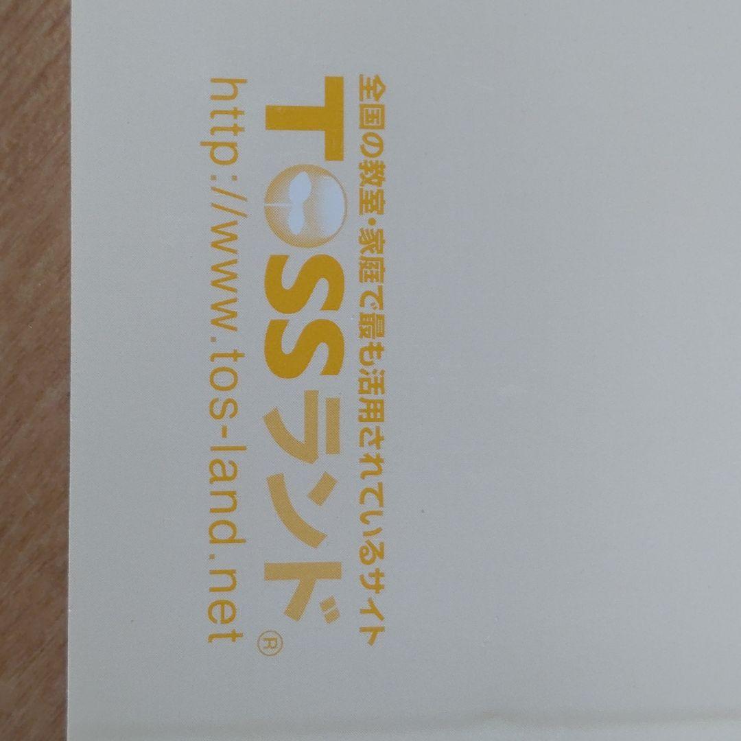 TOSS学習ノート　低学年用　99冊