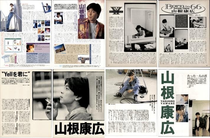 山根康広 雑誌 切り抜き 156P ◆貴重！ほぼ欠けなし