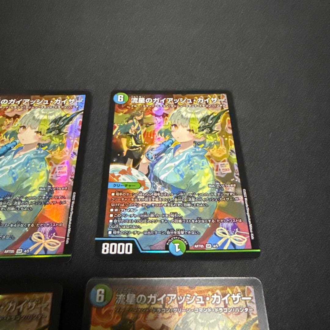 流星のガイアッシュ・カイザー 神アート 4枚セット