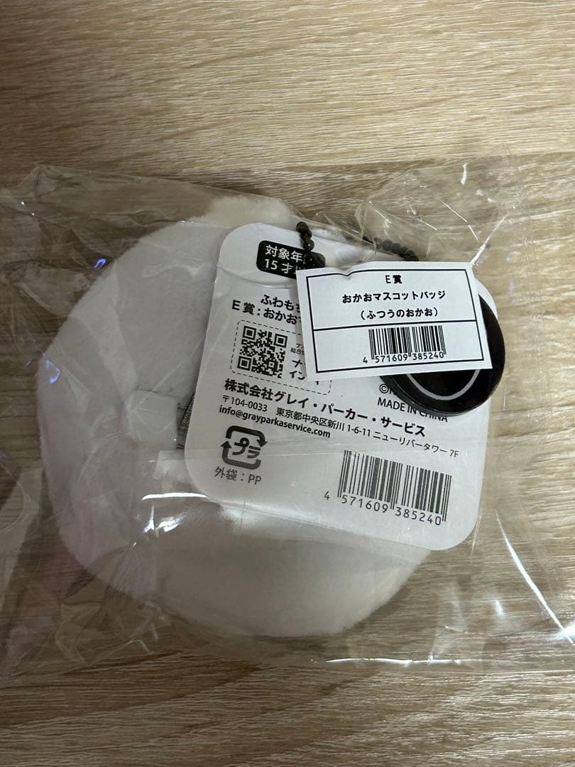 ナガノキャラクターズ B賞 もっちりぬいぐるみM おかおマスコット Ｅ賞