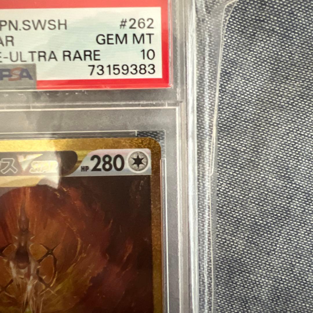 アルセウスVSTAR UR PSA10