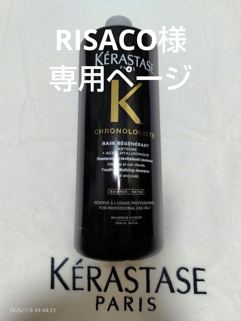 RISACOページ　ケラスターゼ