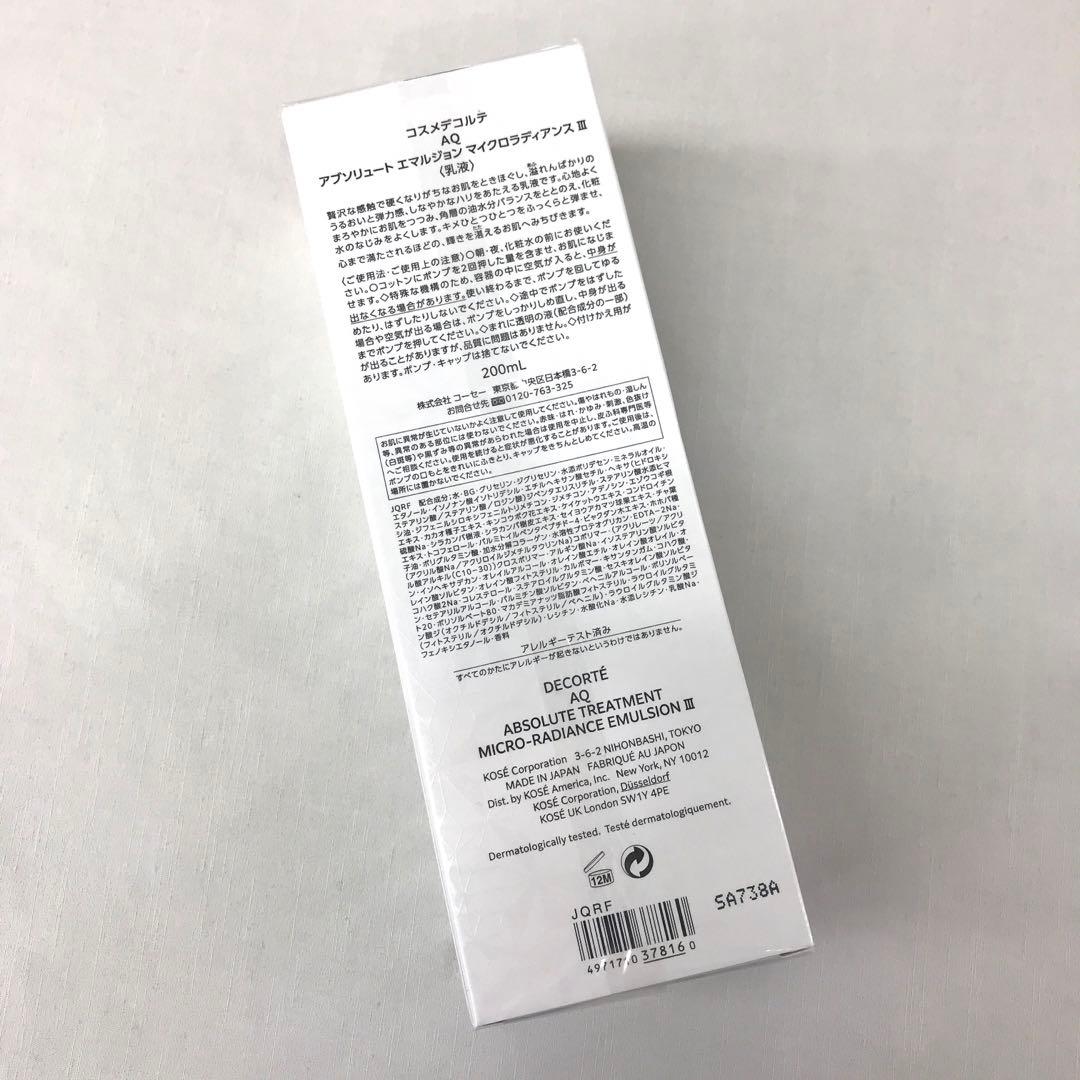 コスメデコルテ アブソリュートエマルジョン マイクロラディアンス 乳液 200
