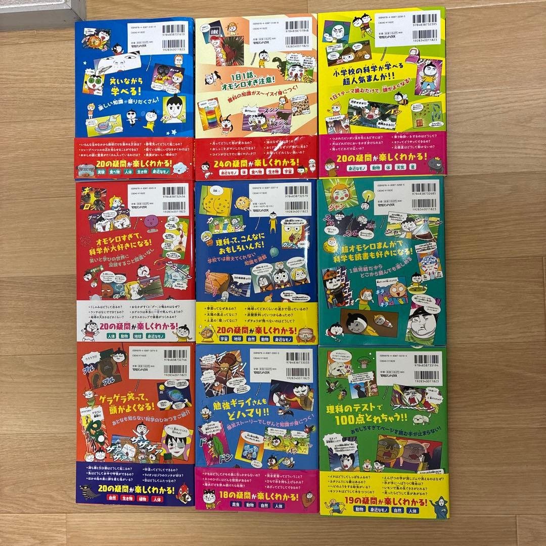 理科ダマン 1 〜9