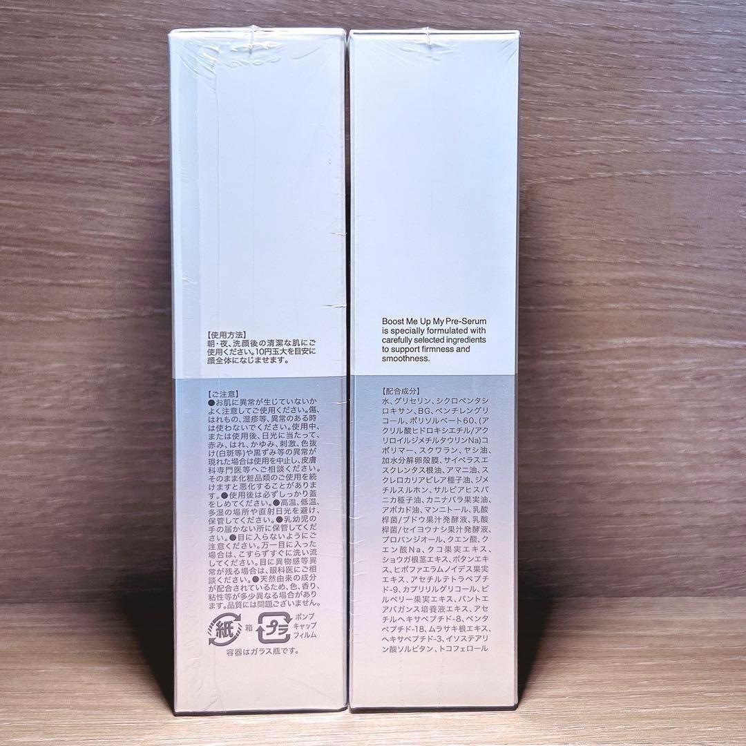 【新品未開封】Boost me up プレセラム 37g×2本セット／フィルム付