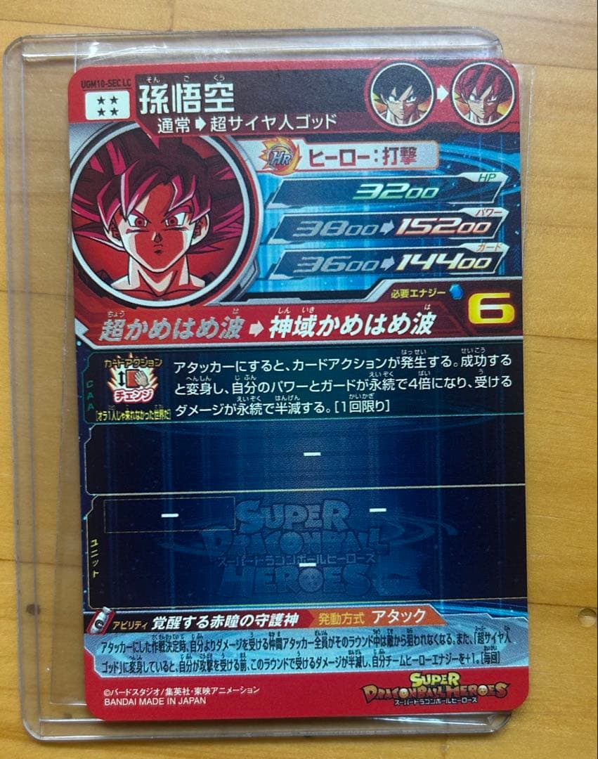 最終値下げ ugm10-sec lc 孫悟空 ドラゴンボールヒーローズ