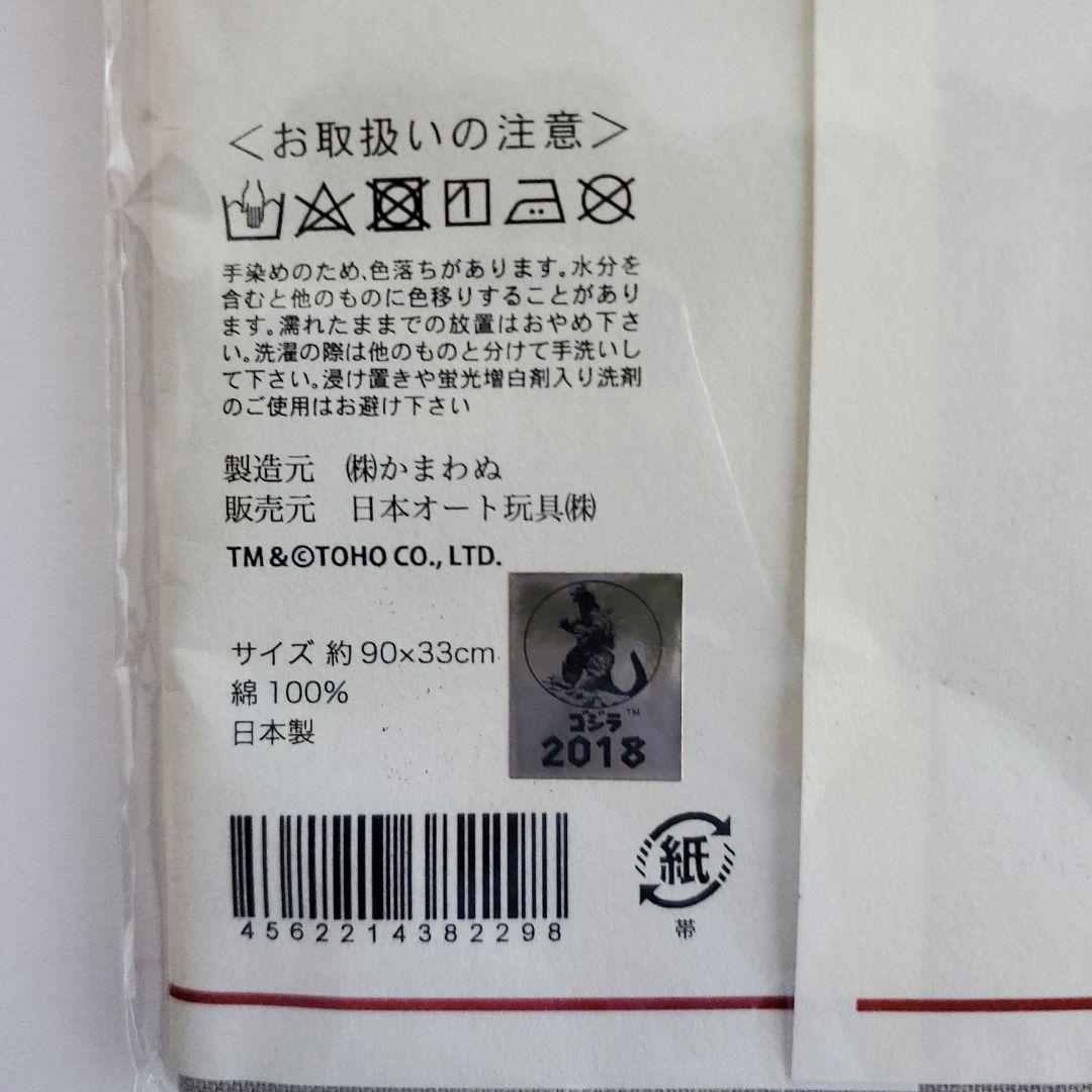 日劇 限定 手ぬぐい