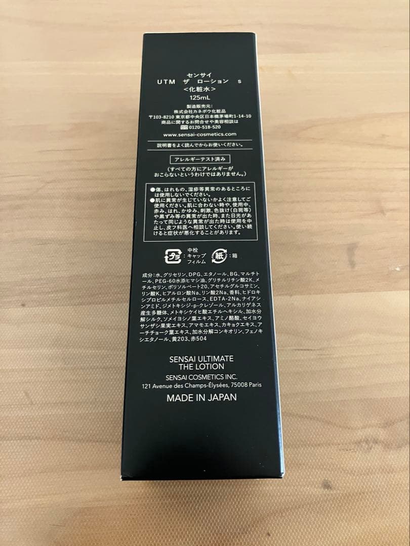 SENSAI UTM ザ ローション 化粧水 125ml