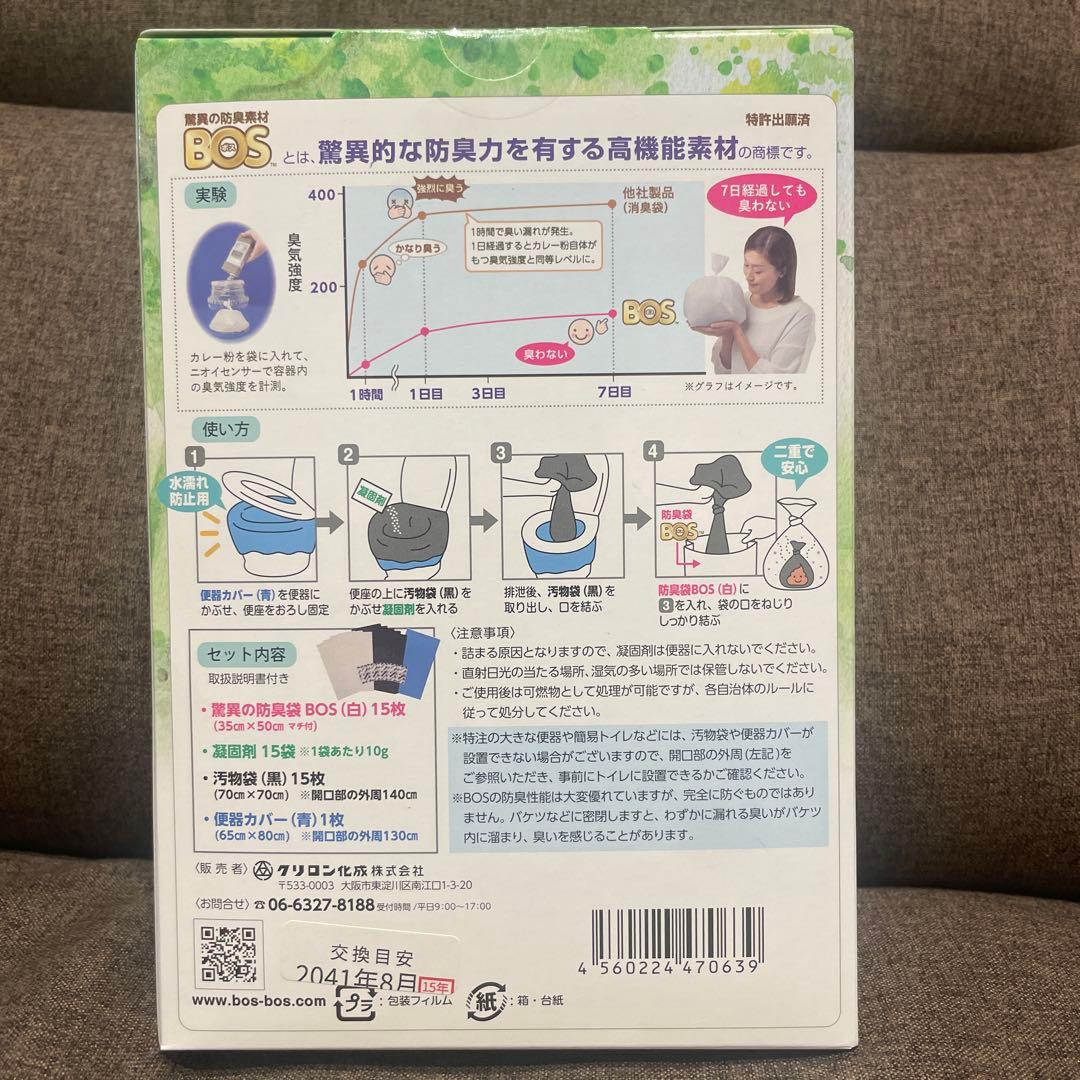 非常用臭わないトイレセット 15回分×45セット