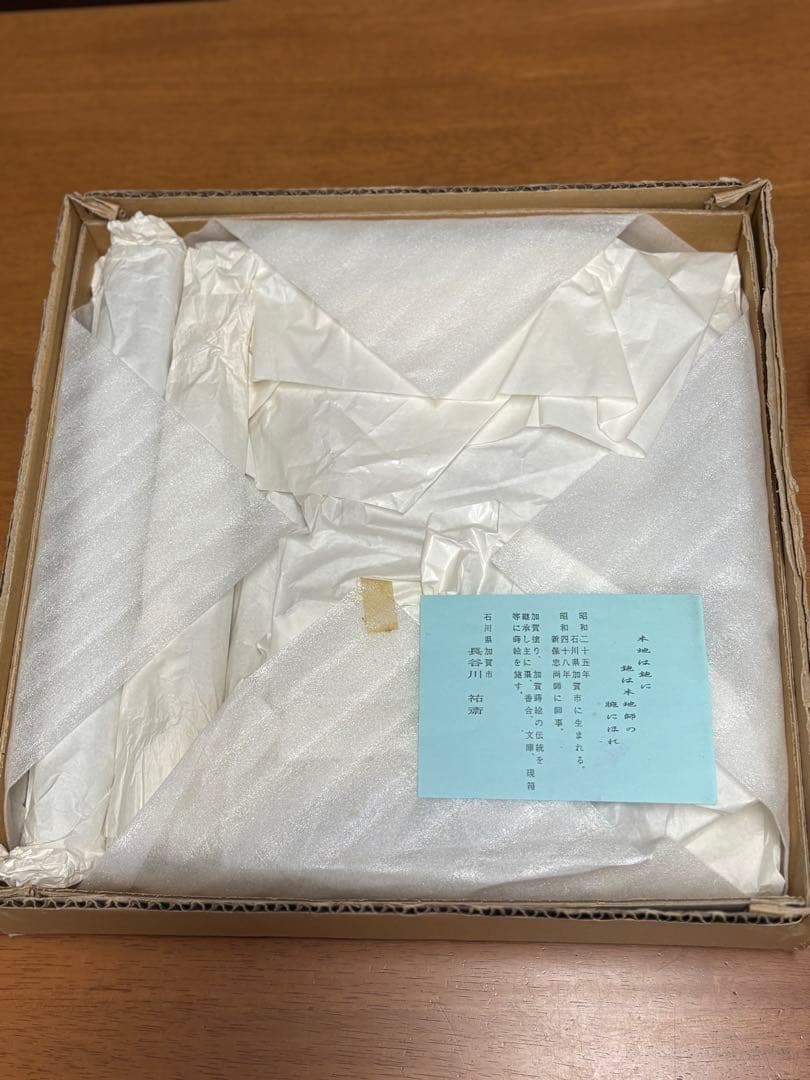 海仙好写　「日月棚」　裏千家　 長谷川祐斎作