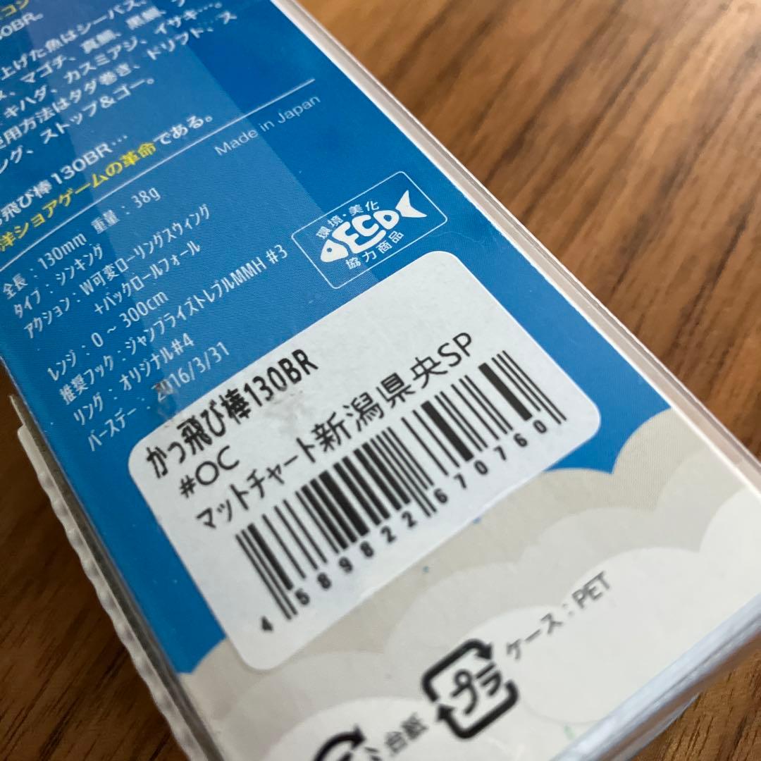 かっとび棒130BR