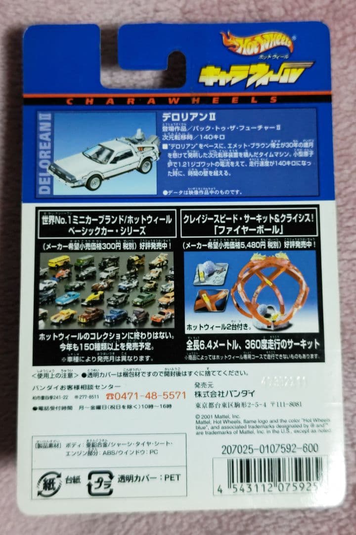 キャラウィール　デロリアンⅡ コレクターズ　エディション　美品