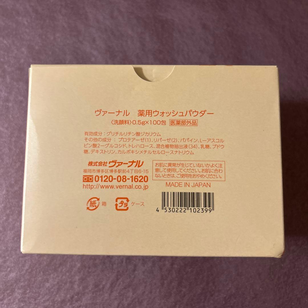 VERNAL ウォッシュパウダー 100包入り