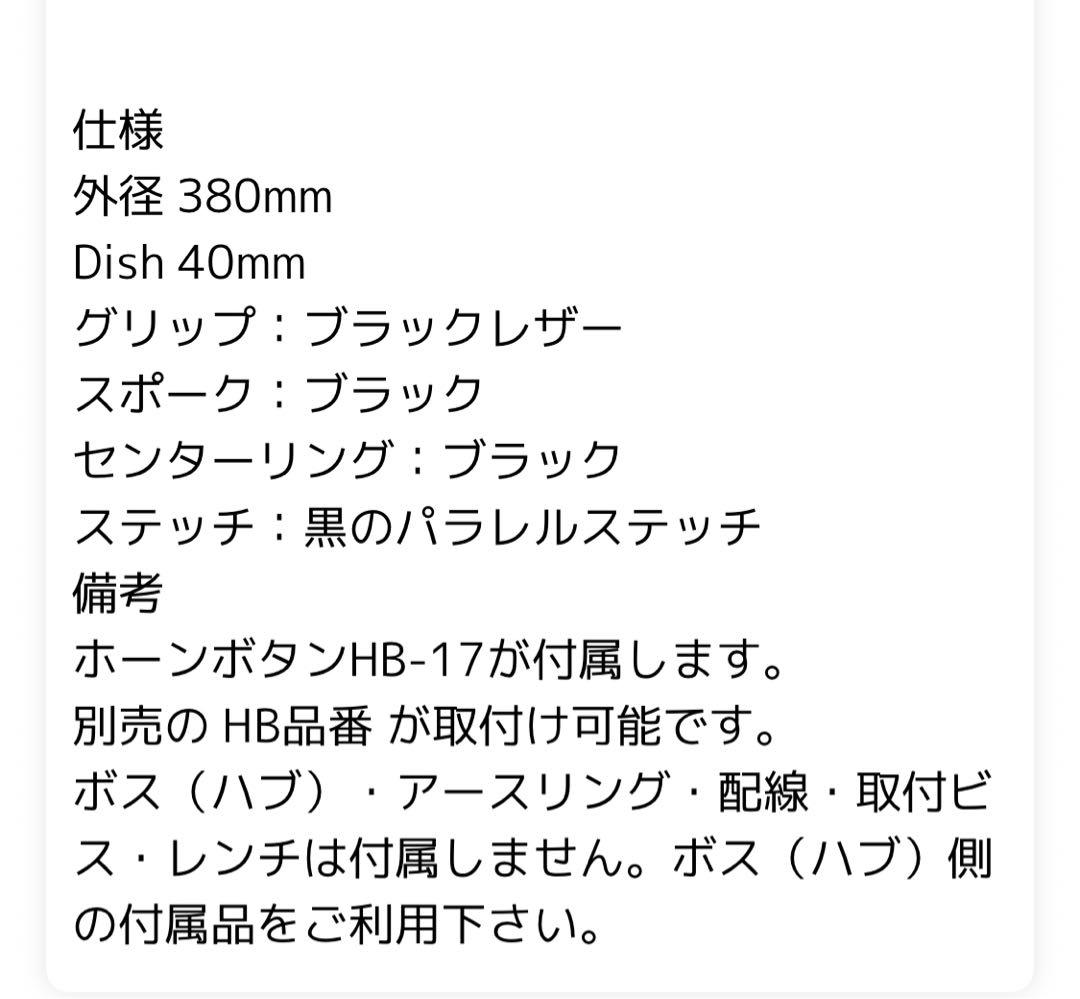 MOMO MONTECARLO ステアリング 38パイ